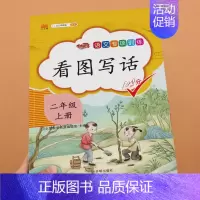 2年级》看图写话强化练习 小学通用 [正版]看图写话思维导图素材积累一年级二年级每日一练小学语文阅读理解人教版说话写话专