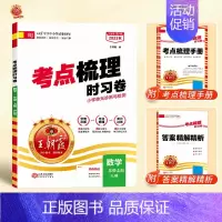 [单本]数学(人教版) 一年级下 [正版]考点梳理时习卷一年级二年级三四五六年级上册下册试卷测试卷语文数学英语全套人教版