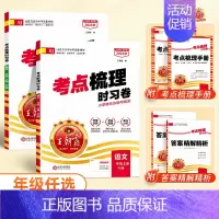 [2本] 语文+数学(苏教版) 一年级下 [正版]考点梳理时习卷一年级二年级三四五六年级上册下册试卷测试卷语文数学英语全