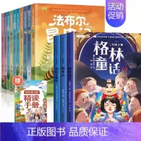 [暑假课外阅读]三上读书吧+昆虫记 [正版]稻草人书三年级上册课外阅读快乐读书吧三上人教版格林童话安徒生童话全集叶圣陶全