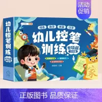 [汉字篇]幼儿控笔专项训练 [正版]斗半匠幼儿控笔训练专项篇三岁四五六岁幼儿园汉字拼音数字线条入门练习本点阵控笔训练可擦