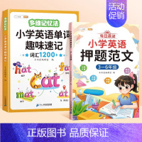 [词汇+作文]3-6年级押题范文+英语单词 小学通用 [正版]小学英语押题范文一年级二年级音标趣味速记三四五六年级每日晨