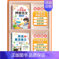 [晨读美文+作文]4年级英语押题范文+晨读美文 小学通用 [正版]小学英语押题范文一年级二年级音标趣味速记三四五六年级每