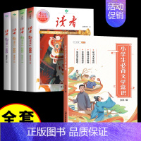 [全套5册]读者42周年+必背文学常识 [正版]读者42周年典藏版全4册2024合订本成长亲情生活哲理卷精华杂志小学生青