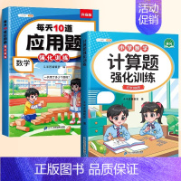 [2本]计算题+应用题 [正版]二年级计算题天天练 口算竖式专项训练数学练习题上册下册小学计算题强化训练每日一练每天10