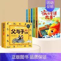 [全6册]父与子+2上快乐读书吧 [正版] 父与子书全集看图讲故事彩色注音版全套漫画小学生一年级二年级上册课外阅读书籍儿