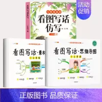 [1年级讲练结合]看图写话+仿写下册 小学通用 [正版]看图写话思维导图素材积累一年级二年级每日一练小学语文阅读理解人教