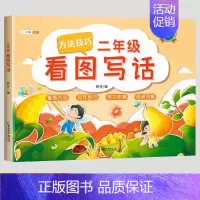 2年级》看图写话全一册 小学通用 [正版]看图写话思维导图素材积累一年级二年级每日一练小学语文阅读理解人教版说话写话专项