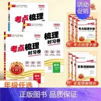 [3本!] 语+数+英(人教版) 三年级下 [正版]考点梳理时习卷一年级二年级三四五六年级上册下册试卷测试卷语文数学