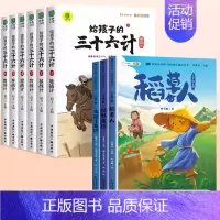[暑假课外阅读]三上读书吧+三十六计 [正版]稻草人书三年级上册课外阅读快乐读书吧三上人教版格林童话安徒生童话全集叶圣陶