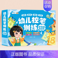 [数字篇]幼儿控笔专项训练 [正版]斗半匠幼儿控笔训练专项篇三岁四五六岁幼儿园汉字拼音数字线条入门练习本点阵控笔训练可擦