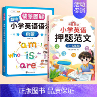 [语法+作文]3-6年级押题范文+英语语法 小学通用 [正版]小学英语押题范文一年级二年级音标趣味速记三四五六年级每日晨