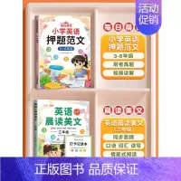 [晨读美文+作文]3年级英语押题范文+晨读美文 小学通用 [正版]小学英语押题范文一年级二年级音标趣味速记三四五六年级每