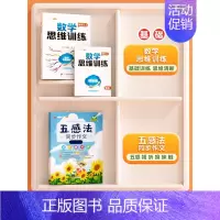 [作文思维]数学思维训练+五感法同步作文 小学三年级 [正版]数学思维训练升级版一年级二年级三年级上册下册四五六年级小学