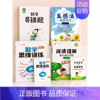 [全面提升]数学思维+数学易错题+阅读+作文(上册) 小学六年级 [正版]数学思维训练升级版一年级二年级三年级上册下册四