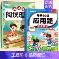 [全2册]应用题+阅读理解 二年级下 [正版]数学应用题二年级上册下册每天10道解决问题专项强化训练小学数学练习题思维训