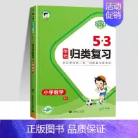 [数学]53归类复习-人教版 六年级上 [正版]2024新版53单元归类复习试卷小学一二三年级四五六年级上下册语文数学英