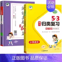 [语文]53归类复习+53阅读真题60篇 六年级上 [正版]2024新版53单元归类复习试卷小学一二三年级四五六年级上下