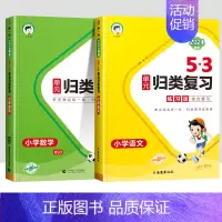 [语文+数学]53归类复习-北师版 三年级上 [正版]2024新版53单元归类复习试卷小学一二三年级四五六年级上下册语文