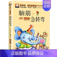 [单册]脑筋急转弯 [正版]脑筋急转弯谜语大全彩图注音版小学生一二年级三年级幽默笑话儿童版带拼音课外阅读书6-12岁幼儿