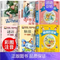 [全6册]脑筋急转弯+谜语大全+365夜睡前故事 [正版]脑筋急转弯谜语大全彩图注音版小学生一二年级三年级幽默笑话儿童版