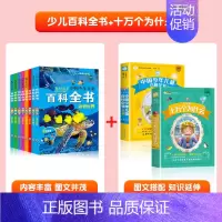 [抖音热卖]百科全书+十万个为什么(全套10册) [正版]中国少年儿童百科全书大百科全套8册注音版十万个为什么动物天文地
