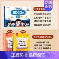 [强化语法]英语2000词+英语语法与词汇 小学通用 [正版]英语2000词小学英语单词汇总表记忆书人教pep版三到六年