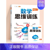 [开拓思维]数学思维训练(全一册) 小学三年级 [正版]数学思维训练升级版一年级二年级三年级上册下册四五六年级小学奥数创