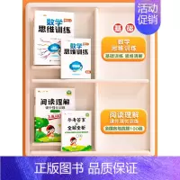 [阅读思维]数学思维训练+阅读真题100篇 小学一年级 [正版]数学思维训练升级版一年级二年级三年级上册下册四五六年级小