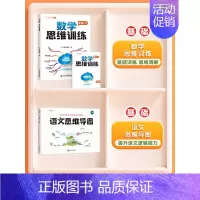 [语数结合]数学思维+语文思维导图(下册) 小学四年级 [正版]数学思维训练升级版一年级二年级三年级上册下册四五六年级小