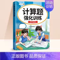 [数学练习]计算题强化训练 一年级下 [正版]2024新版一年级数学应用题强化训练上册下册专项口算题卡10000道练习题