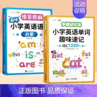[2本]英语语法✚单词速记 小学通用 [正版]小学英语语法启蒙情景图解法趣味漫画学习书小学生英语语法专项训练题三四五六年