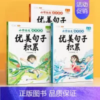 ⭐[小学通用]优美句子积累(1-6年级) 小学通用 [正版]优美句子积累与仿写大全小学生一二年级三四五六年级作文素材每日