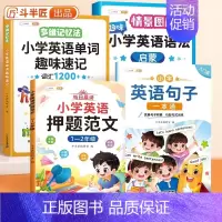 [1-2年级]英语单词✚语法✚句子入门✚范文 小学通用 [正版]小学英语语法启蒙情景图解法趣味漫画学习书小学生英语语法专