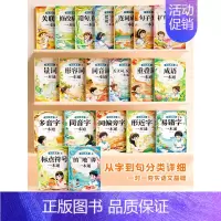 [小学语文学霸套装]语文基础知识20本 小学通用 [正版]小学语文修改病句专项句式训练大全小学二三四五六年级上下册扩