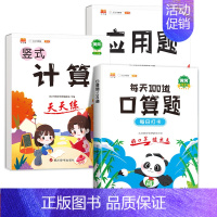[3本]口算题+计算题+应用题 三年级上 [正版]小学生每天100道口算一年级口算天天练二年级三年级下册上册口算题卡 数
