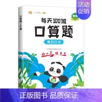 [单本]每天100道口算题 三年级上 [正版]小学生每天100道口算一年级口算天天练二年级三年级下册上册口算题卡 数学思