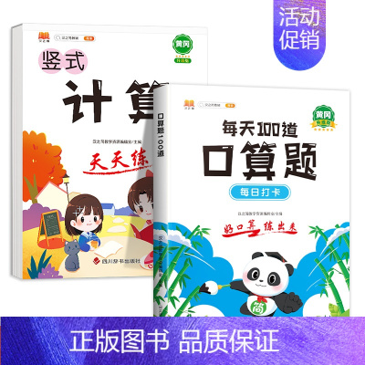 [2本]口算题+计算题 三年级下 [正版]小学生每天100道口算一年级口算天天练二年级三年级下册上册口算题卡 数学思维训