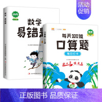 [2本]口算题+数学易错题 一年级上 [正版]小学生每天100道口算一年级口算天天练二年级三年级下册上册口算题卡 数学思