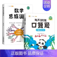 [2本]口算题+数学思维(全一册) 一年级下 [正版]小学生每天100道口算一年级口算天天练二年级三年级下册上册口算题卡