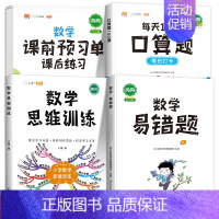 [数学专项提升练]口算题+易错题+数学思维+课前预习单 一年级上 [正版]小学生每天100道口算一年级口算天天练二年级三