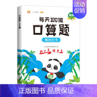[单本]每天100道口算题 一年级上 [正版]小学生每天100道口算一年级口算天天练二年级三年级下册上册口算题卡 数学思