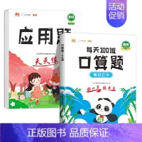 [2本]口算题+应用题 一年级下 [正版]小学生每天100道口算一年级口算天天练二年级三年级下册上册口算题卡 数学思维训