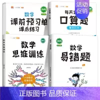 [数学专项提升练]口算题+易错题+数学思维+课前预习单 二年级下 [正版]小学生每天100道口算一年级口算天天练二年级三
