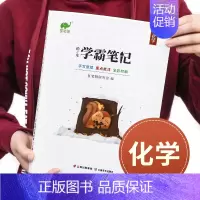 化学 初中通用 [正版]初中全套升级版化学全国版初一初二初三七7八九9年级上册下册基础知识手册中考辅导资料训练书衡水中学