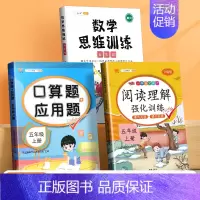 口算应用题+数学思维+阅读理解(3本) 五年级下 [正版]五年级上册口算题卡应用题计算题强化训练人教版同步练习册小学5年