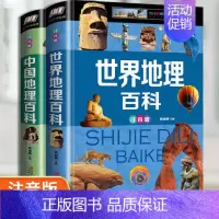 [正版]注音版地理百科全书 小学生中国+世界地理百科全书写给孩子的dk中国少年儿童国家地理世界藏在地图里的这就是地理书籍