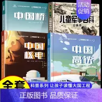 [全4册]军事百科立体+中国超级工程(3册) [正版]抖音同款儿童军事百科立体翻翻书科普百科全书精装硬壳世界兵器军舰战斗
