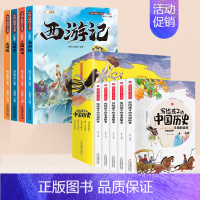 [全9册]四大名著+中国历史 [正版]四大名著全套西游记小学生版原著漫画版儿童绘本三国演义水浒传红楼梦青少年版五年级下册