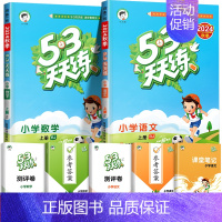 ❤[人教版]语文(人教)+数学(人教 ) 二年级上 [正版]北京市2024版小学53天天练一年级二年级三年级四六年级下册
